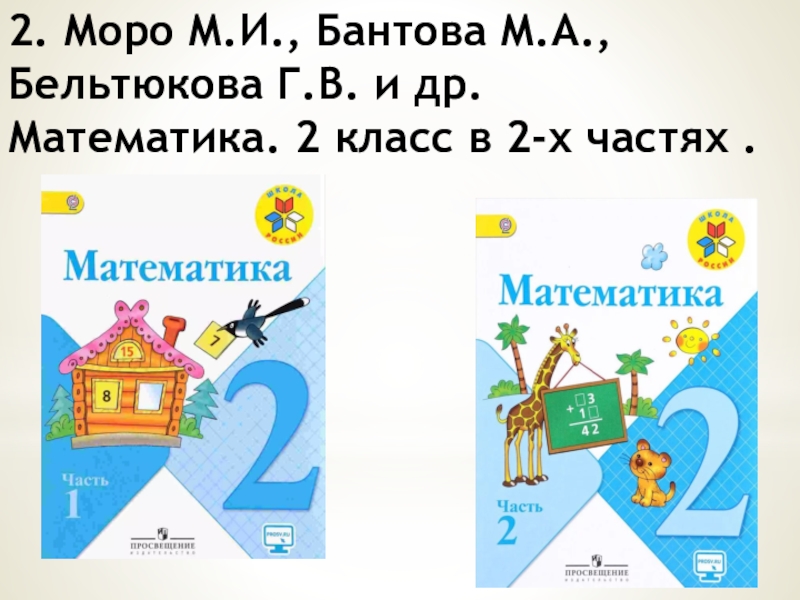 Проект по математике 4 класс моро 2 часть учебник