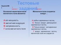 Презентация по физике на тему разработка урока Электромагнитная индукция