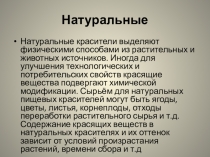 Факультатив: Красители (занятие 4)