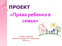 Презентация пректа по правовому воспитанию