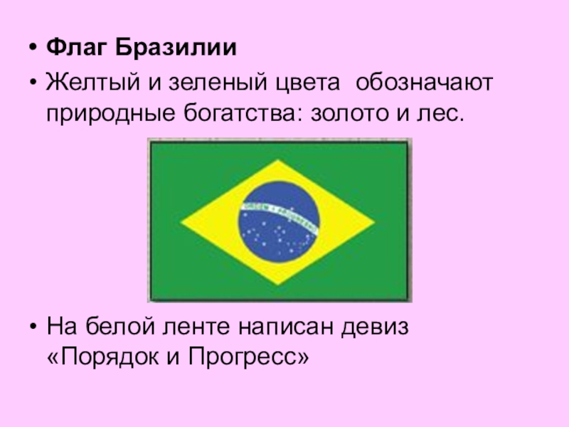 Белый желтый зеленый. Флаг Бразилии описание. Обозначения флага Бразилии. Флаг Бразилии описание цветов что обозначают. Что означают цвета флага Бразилии.