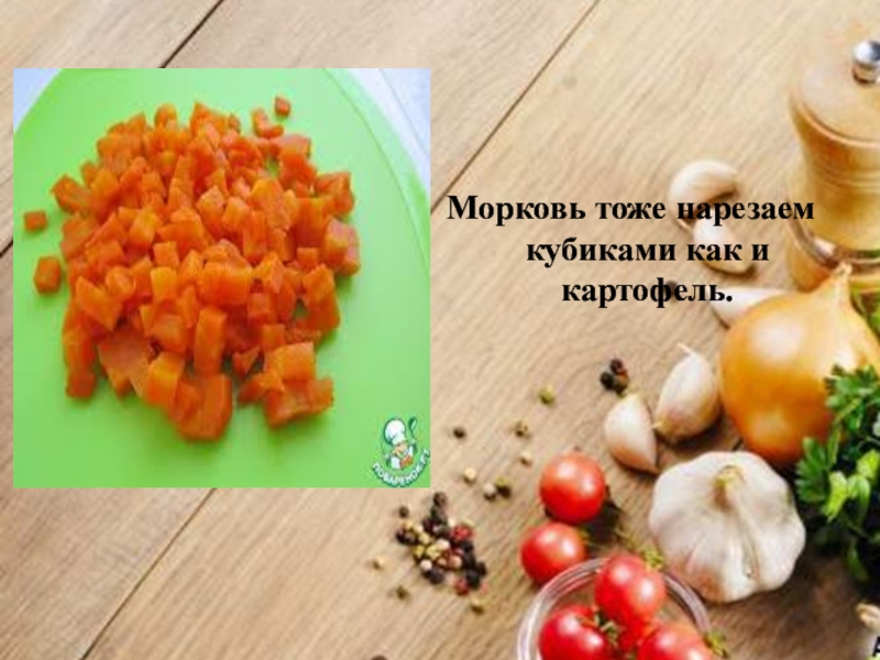 Морковь для оливье варится. Картофель презентация. Сколько варить морковку для Оливье. Добавляют ли в Оливье морковь.