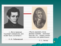 Математическая сказка Необычайные приключения Ивана-Царевича. (Презентация внеклассного мероприятия))