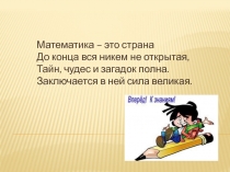 Презентация по математике на тему Длина окружности (6 класс)