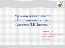 Презентация к уроку обучения грамоте