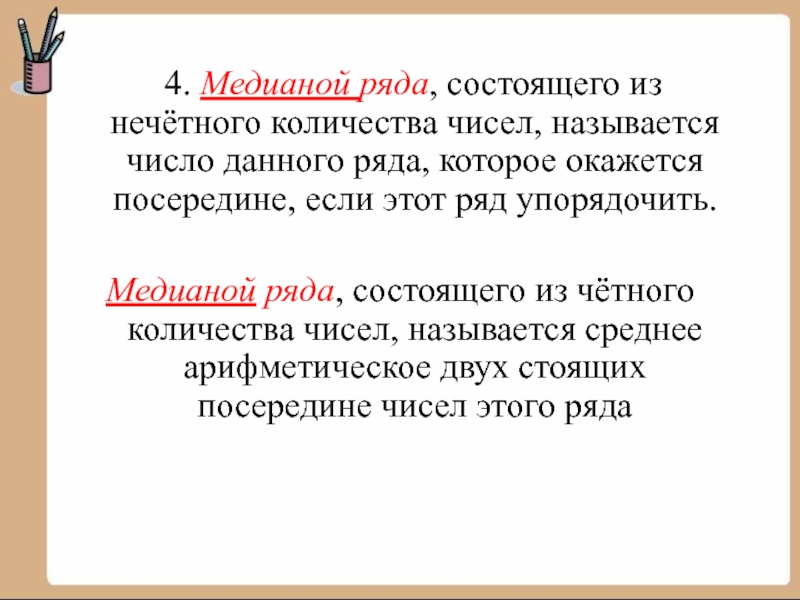 Начальные сведения о статистике презентация