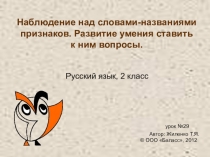 Презентация по окружающему миру Смена времени года