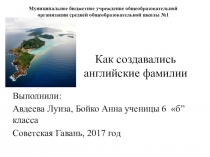 Презентация по английскому языку Как создавались английские фамилии