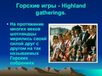 Презентация по английскому языку на тему  Горские игры