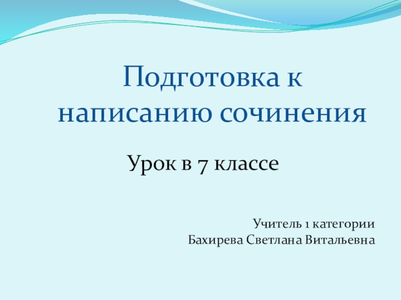 Презентация Презентация по русскому языку Подготовка к сочинению-рассуждению Дружба человека и собаки