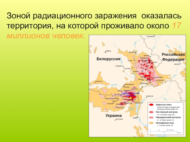 Зоны радиоактивного заражения. Зона радиации. Карта радиоактивного заражения России. Зона заражения.