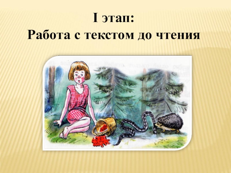 Еж спаситель основная мысль. Еж Спаситель Бианки. Рассказ еж Спаситель. Еж Спаситель Бианки презентация.