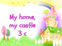 Мой дом. Моя крепость. Spotlight 5.