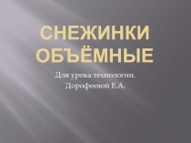 Презентация для урока технологии (3 - 4 класс)