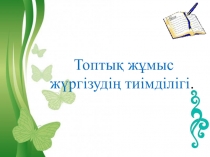 Коучинг групповая работа слайд