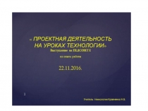 Презентация для выступления учителя на педсовете