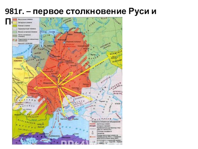 Поход владимира 981. Первое столкновение Руси с Польшей. Поход Владимира на Польшу. Польша на карте Руси. Первое столкновение Руси с Польшей при Князе.