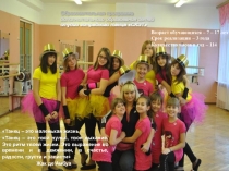 Презентация программы по современному танцу