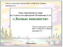 Презентация по окружающему миру на тему  Лесные опасности (2 класс)