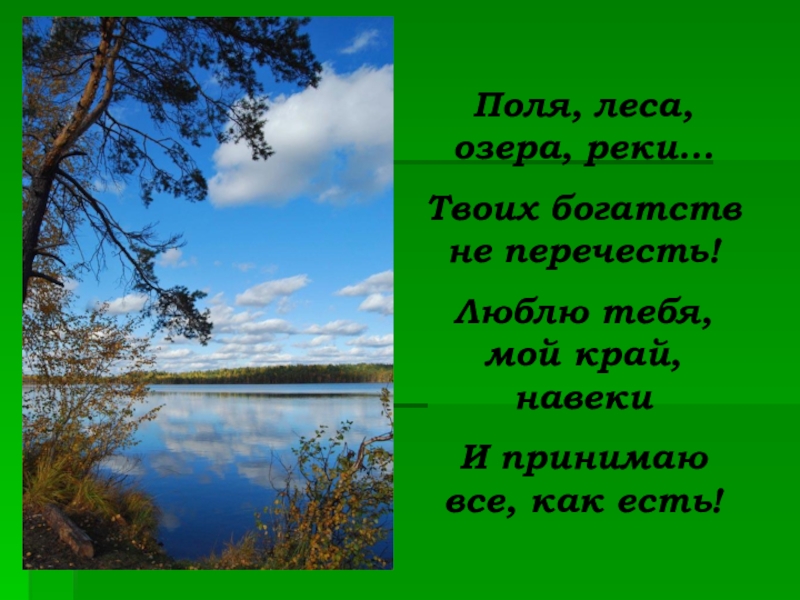 Песня речка. Загадки об озерах и реках. Песни реки и озера. Песни реки и озера. Стишок про реку.
