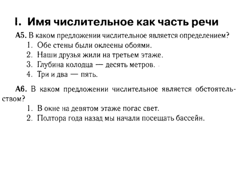 Повторение по теме имя числительное 6 класс презентация