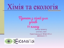 Презентация по теме  Роль химии в жизни общества, 11 класс