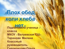 Проект по правильному питанию 1 класс