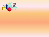 Презентация по математике на тему Арифметическая прогрессия