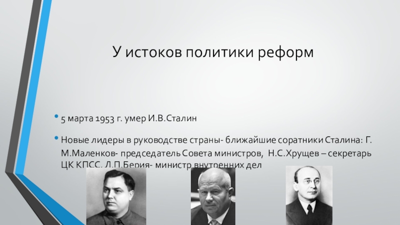 Реферат по теме Н.С.Хрущёв и его характеристика как лидера