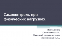 Презентация НОУ по Физической культуре