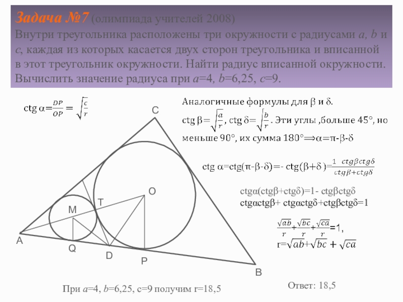 Подобные треугольники в окружности. Вписанная окружность в треугольник задачи. Геометрические олимпиадные задачи. Задачи на вписанную окружность. Подобные треугольники вписанные в окружность.