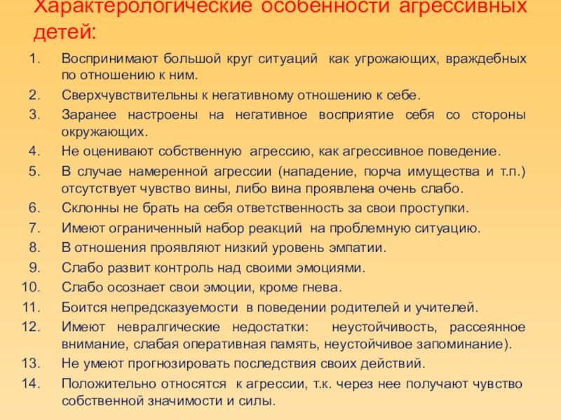 Характеристика на агрессивного ребенка в школе образец