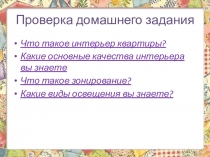 Презентация открытого урока Правила приема гостей