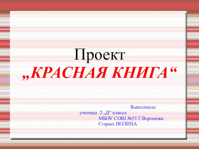 Как подписать проект по окружающему миру 2 класс