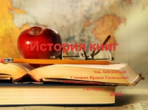 Презентация История книги