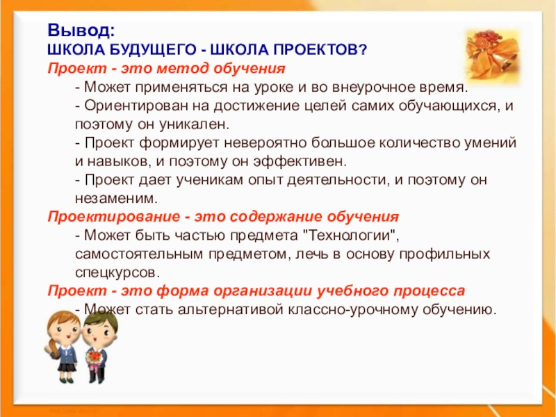 Вывод школа. Школа будущего вывод. Выводы школьного проекта. Вывод о школе. Заключение для проекта школа будущего.