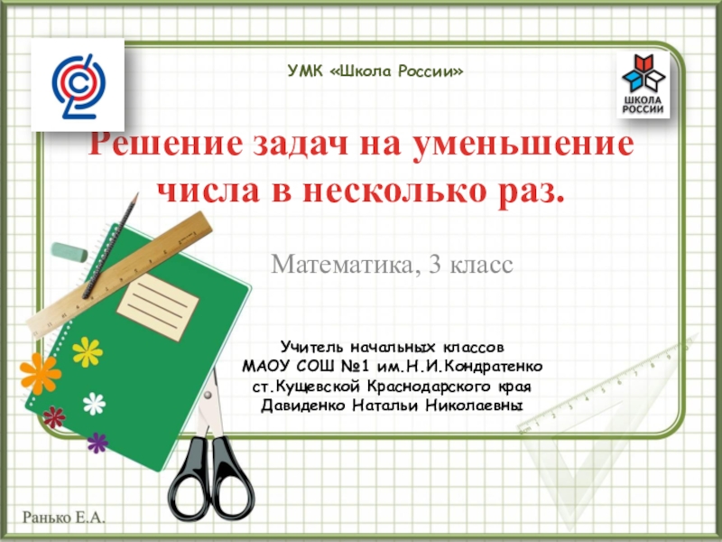 Презентация задачи на увеличение в несколько раз