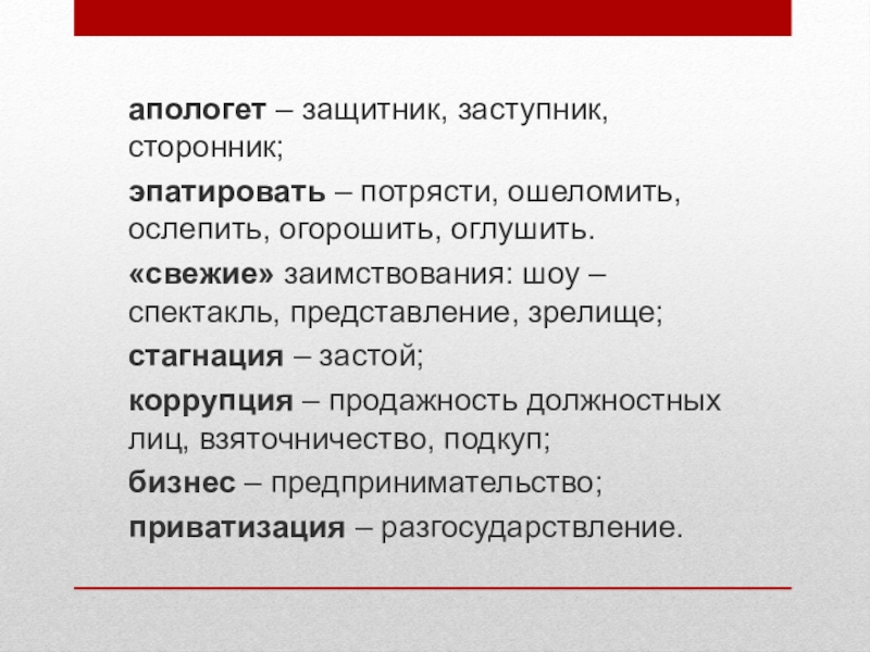 Апологет. Апологет это простыми словами. Апологет в современном понимании. Кто такие апологеты.