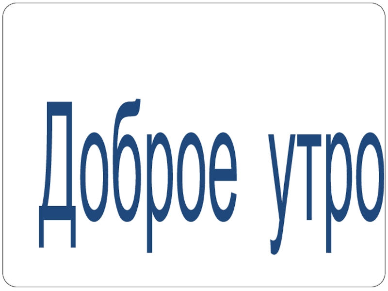 Презентация по химии на тему Серная кислота