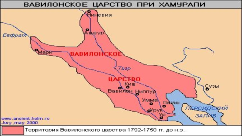 Вавилон территория какой. Вавилонское царство при Хаммурапи карта. Границы вавилонского царства 1792. Территория Вавилона при Хаммурапи. Вавилонское царство на карте.