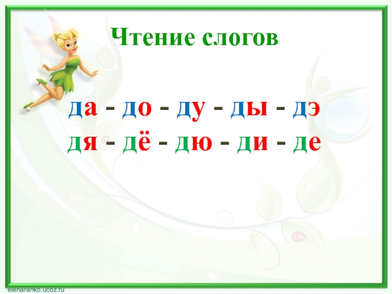 Ды ди. Слоги да до Ду ди. Да, до, Ду, слоги. Соединение слогов да до Ду ды ди. Карточки со слогами да, до, Ду, ди, ды.