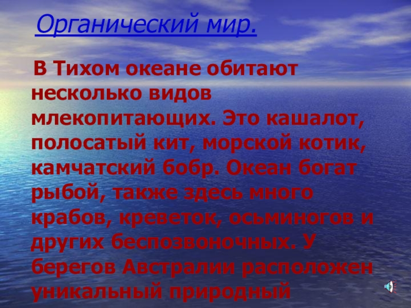 Тихий океан презентация 7 класс география