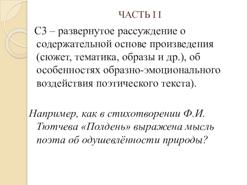 Сочинение-рассуждение на тему. Как писать сочинение рассуждение по русскому план. Виды заключений : первичное и итоговое. Развернутое размышление что это. Развернутого рассуждения.