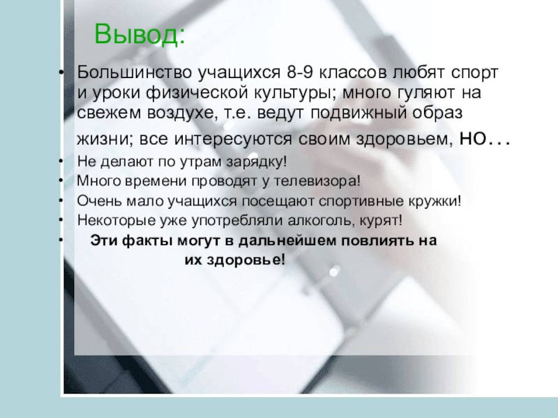 Вывод большинство. Презентация профилактика табакокурения 6 класс. Картинки табакокурения вывод вывод.