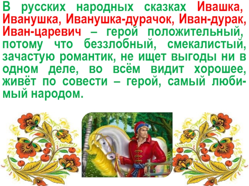 Сказки русские народные для волос