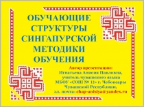 Презентация по чувашскому языку на тему И.Я. Яковлев - великий чувашский просветитель (6 класс)