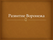 Презентация к уроку краеведения