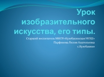 Презентация по изобразительному исскуству