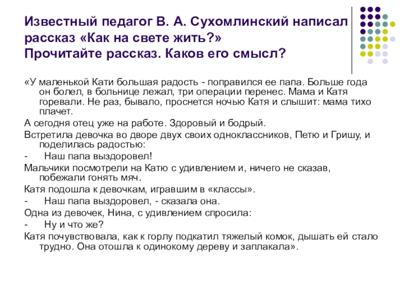 Как андрейка перевез нину план рассказа сухомлинский