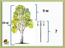 Решение задач, используя схемы